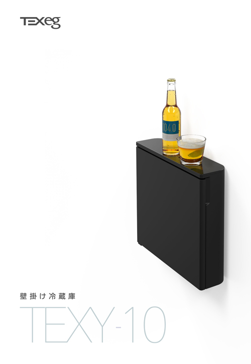 壁掛け冷蔵庫<br>『TEXY-10』 カタログ