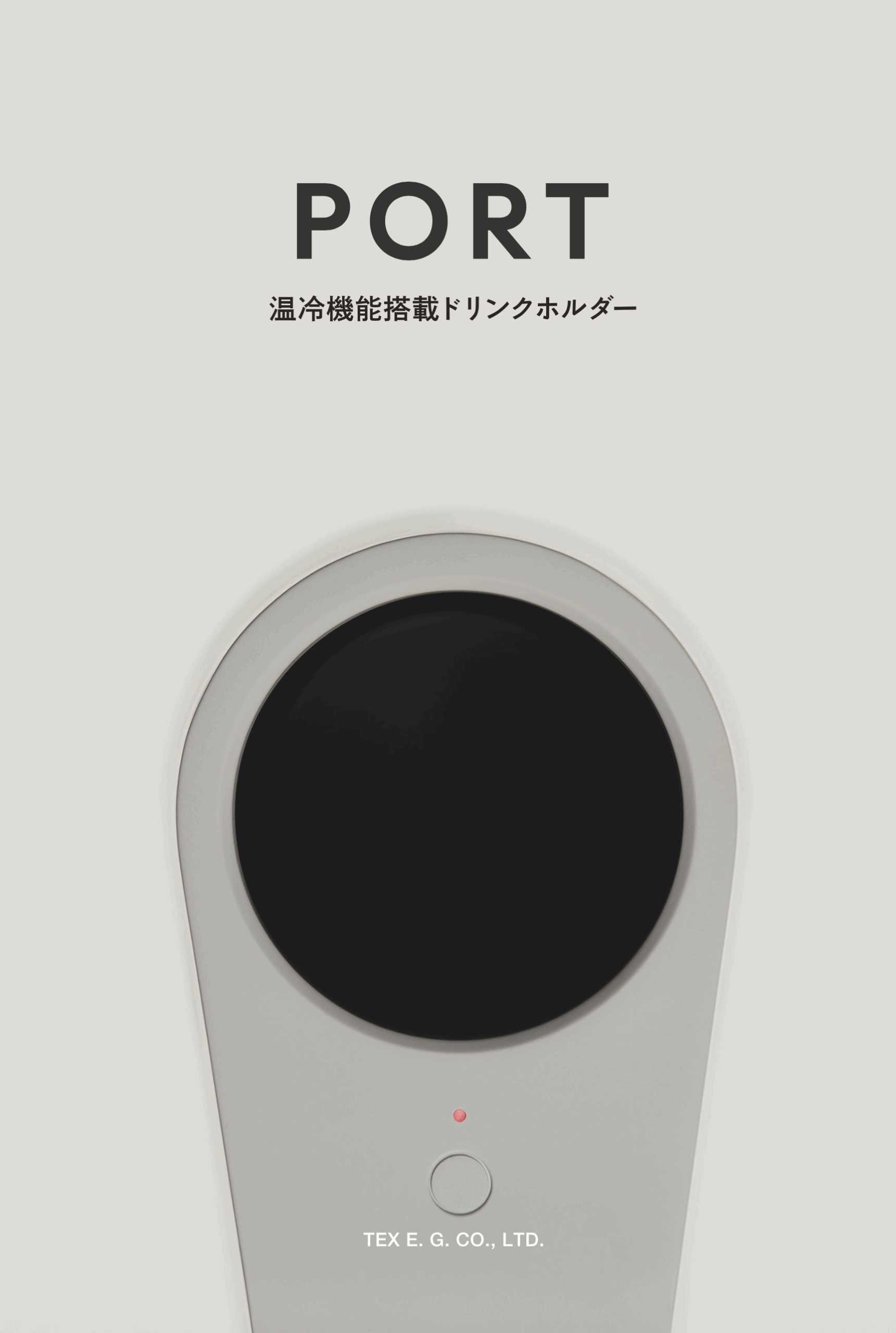 温度を操るスマート家電 <br>『PORT』カタログ